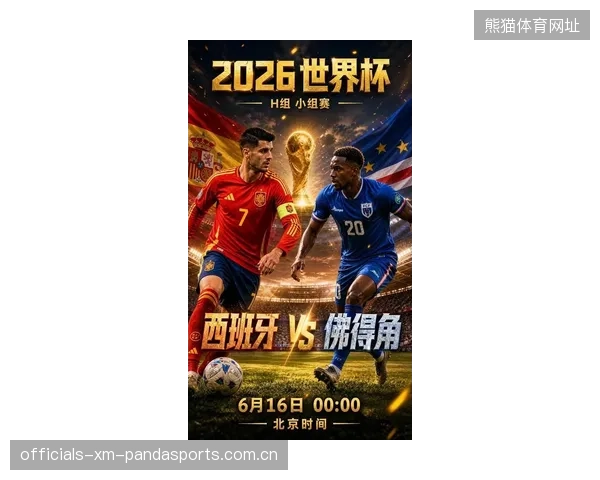 2026世界杯赛制让小组赛更残酷，球队争夺更激烈